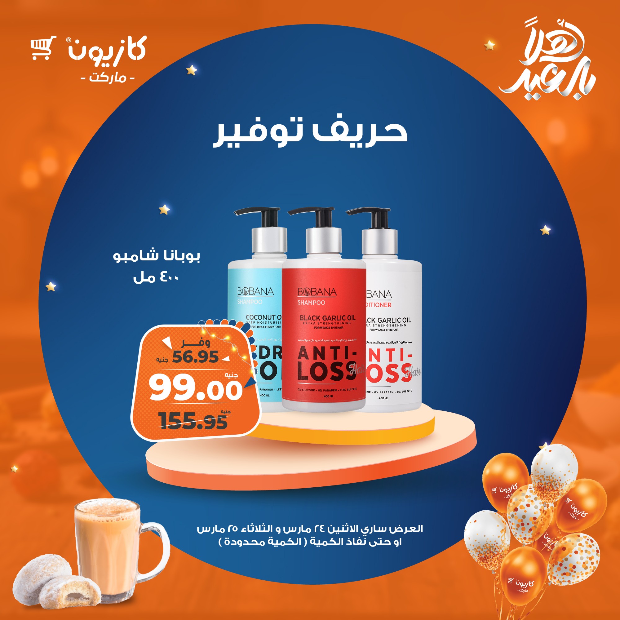 kazyon offers from 24mar to 25mar 2025 عروض كازيون من 24 مارس حتى 25 مارس 2025 صفحة رقم 5